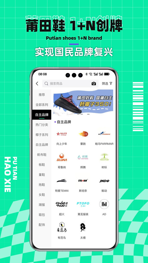 莆田好鞋app