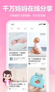 妈妈网孕育app