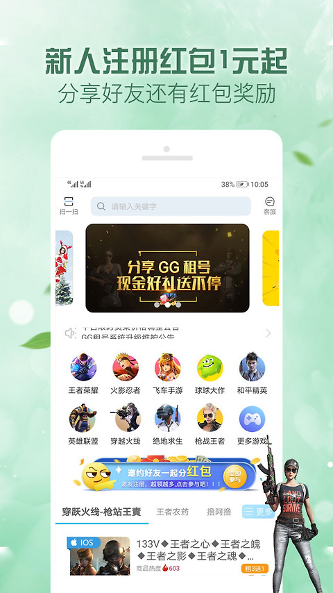人人租号app