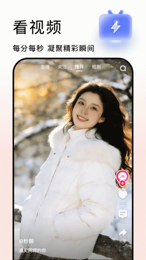 秒聊平台app