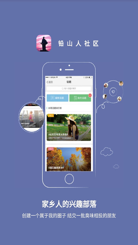 铅山人社区app