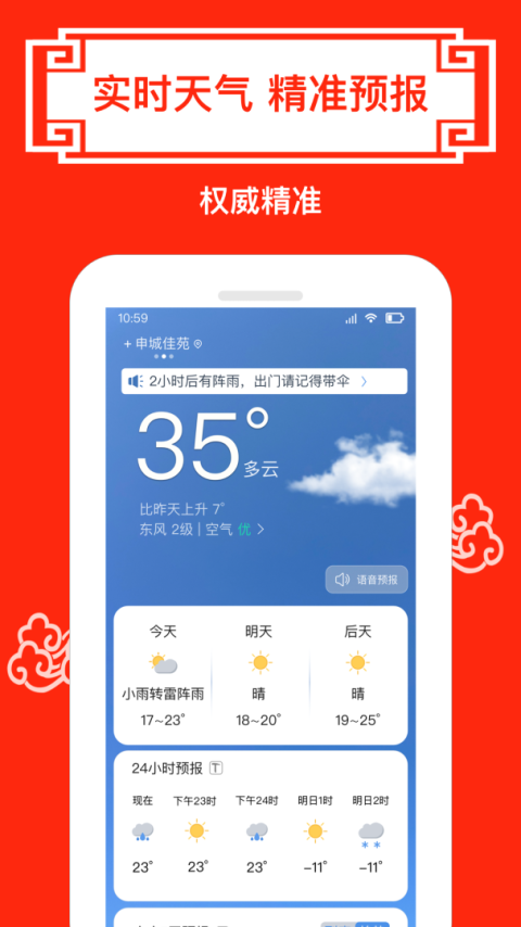 财运日历app