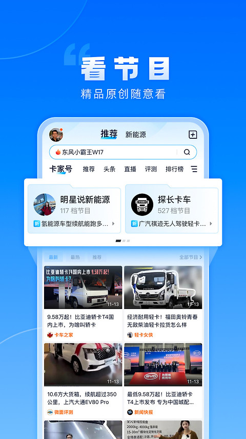 卡车之家app