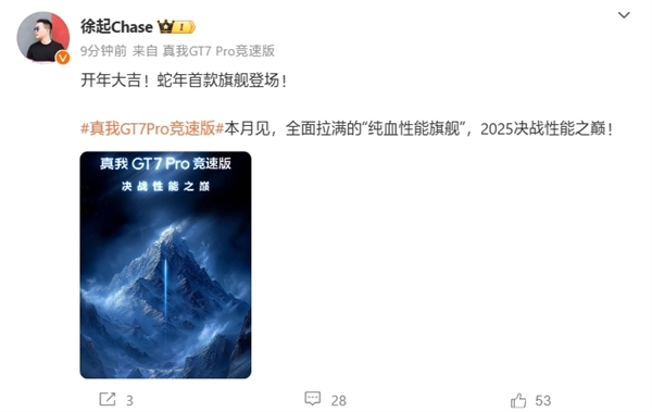 真我GT7 Pro竞速版本月发布，最便宜的顶级旗舰骁龙8至尊版