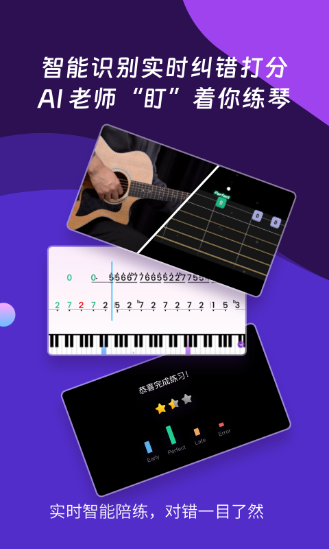 AI音乐学园app
