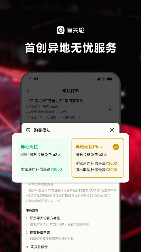 摩天轮票务app