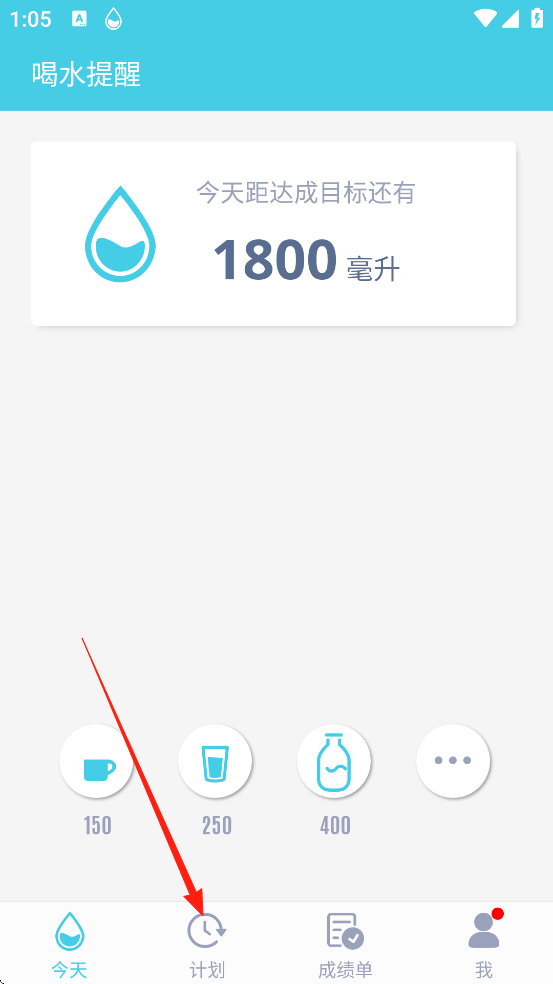 喝水提醒app
