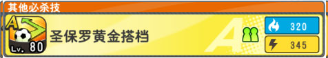 队长小翼最强十一人国际服