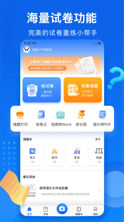 试卷100官方版