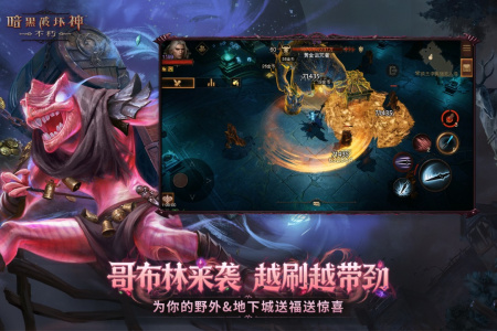 暗黑破坏神不朽华为版