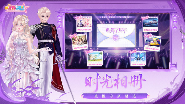 唱舞全明星官服