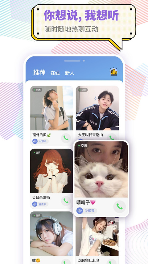 耳恋语音app