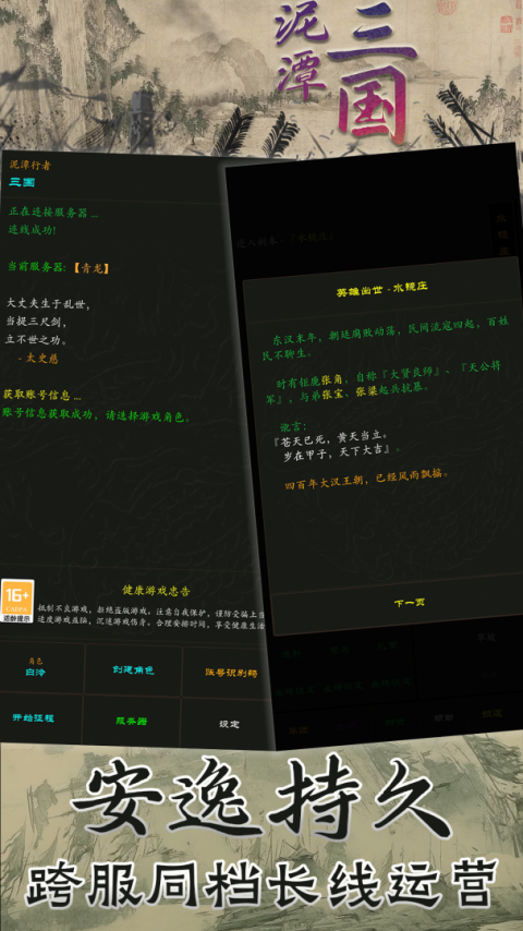 泥潭三国免费版