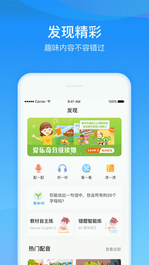 爱乐奇app