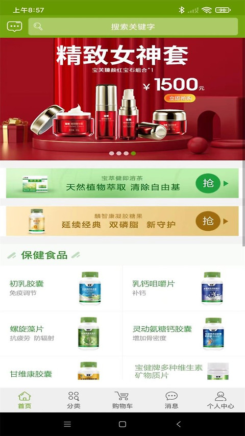 宝健商城app
