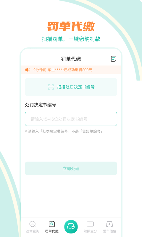 全国违章查询app