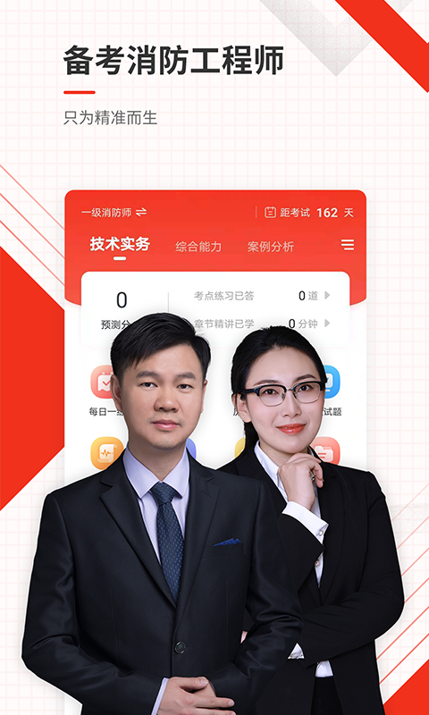 消防工程师准题库app