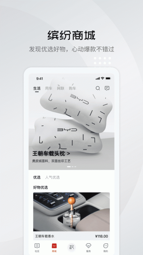 比亚迪汽车app