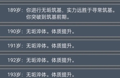 人生重开模拟器修仙版