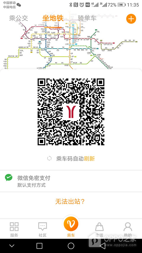 羊城通app
