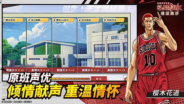 灌篮高手vivo版