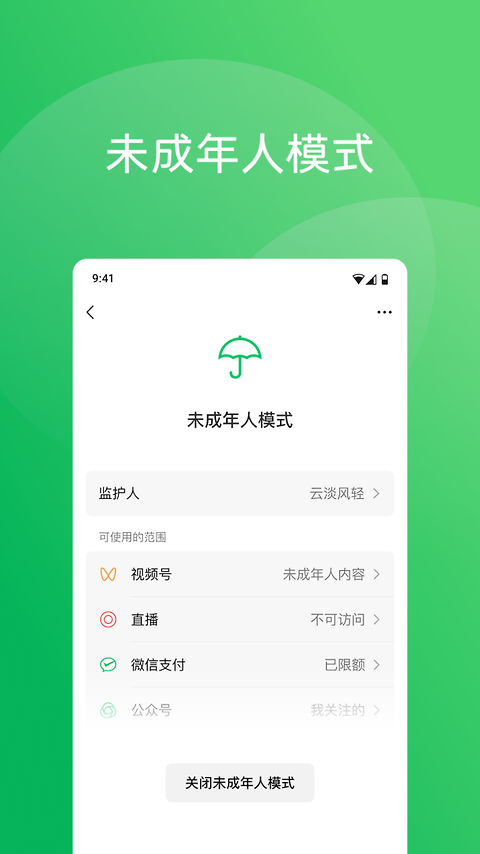微信官方版