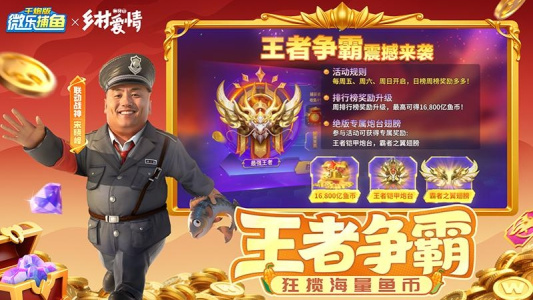 微乐捕鱼千炮版华为版