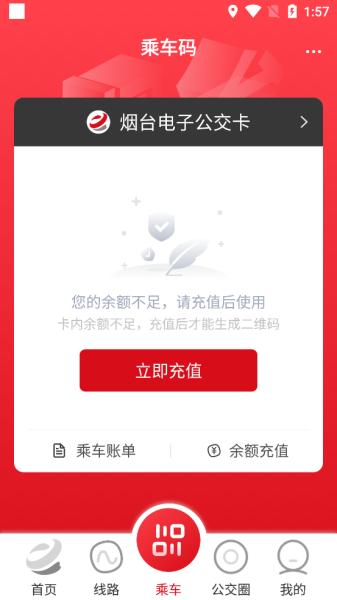 烟台公交app