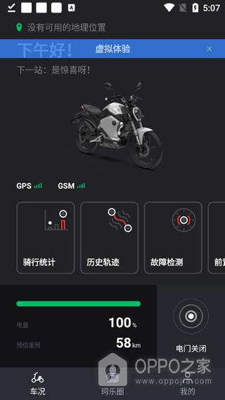 速珂电动车app