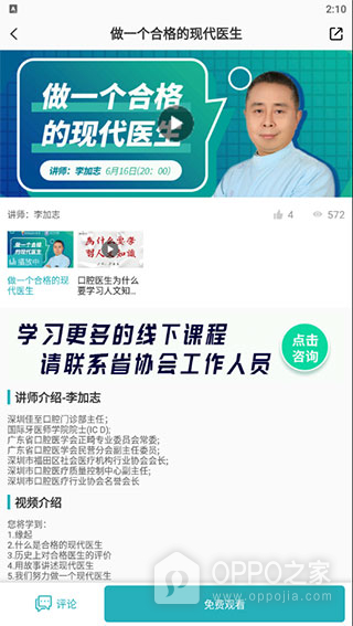 脉推牙医app