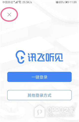 讯飞听见官方版
