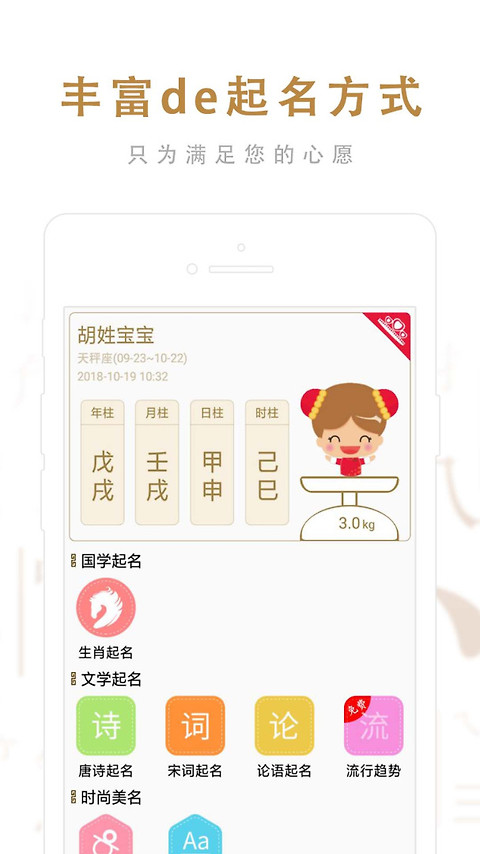 起名取名大师app