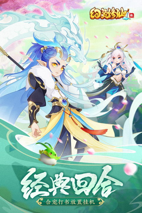 幻灵修仙传最新版