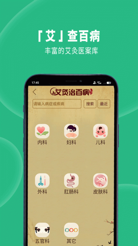 经络穴位图解app