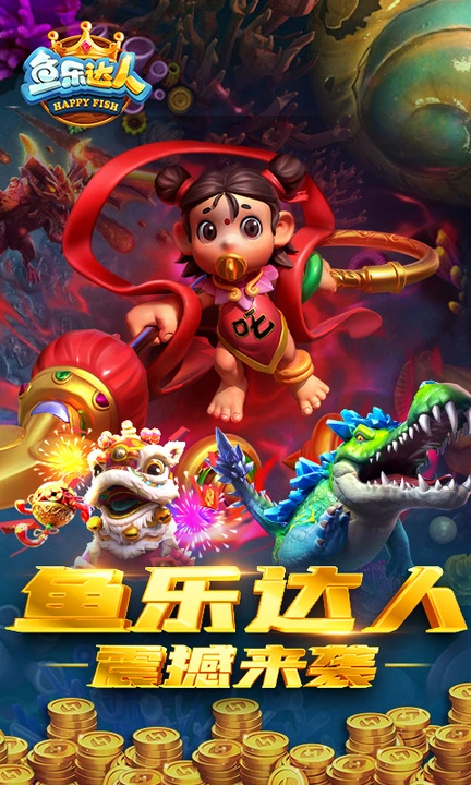 鱼乐达人高爆版最新版