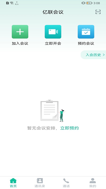 亿联会议app