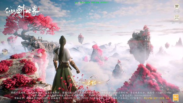 云仙剑世界官方版