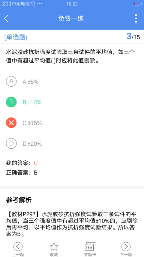 试验检测考试题库app