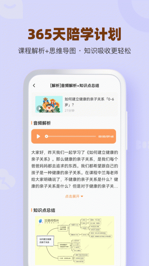 兰海说成长app