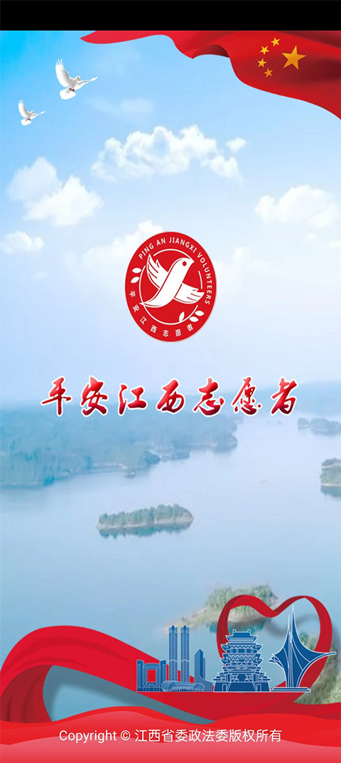 平安江西app官方版