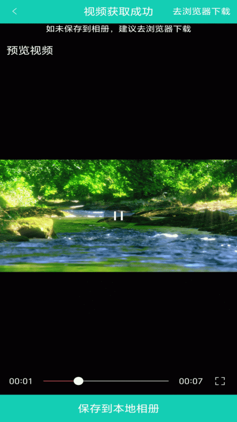 视频免费去水印app