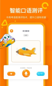 趣学英语app