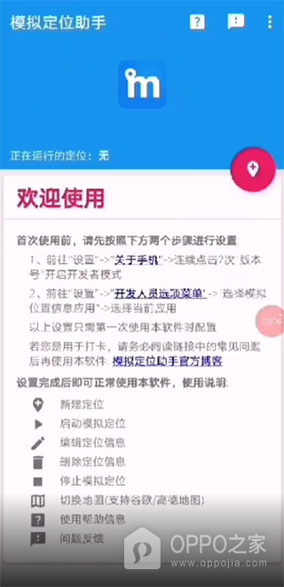 模拟定位助手app