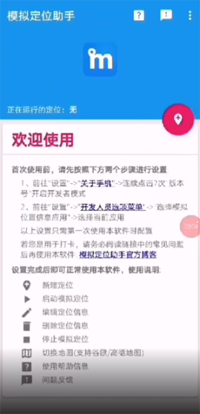 模拟定位助手app