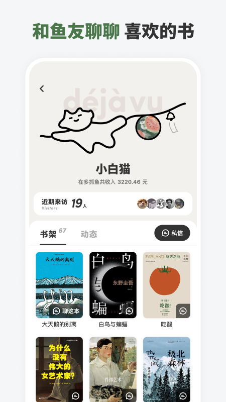 多抓鱼app