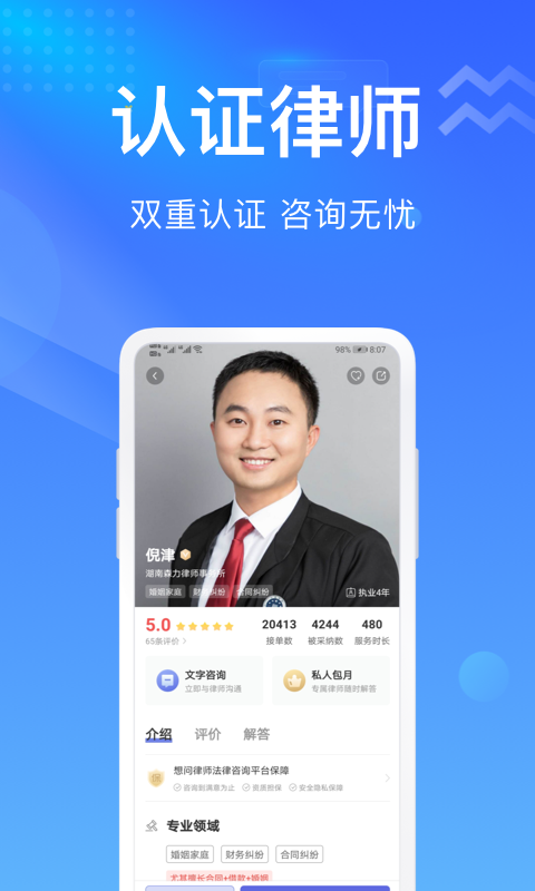 想问律师app