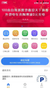 景德镇易停车app