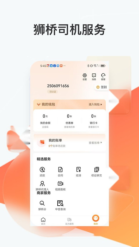 狮桥司机