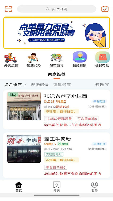 掌上沿河app官方版