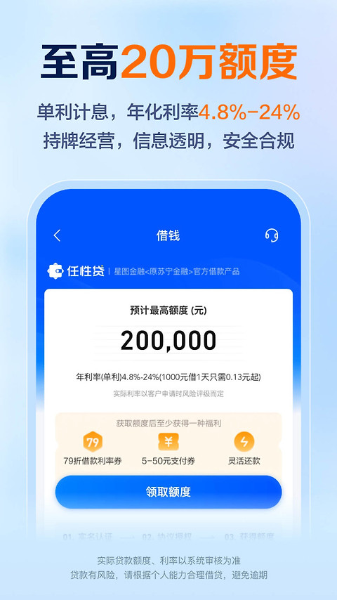 星图金融app